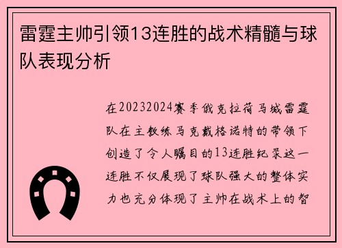 雷霆主帅引领13连胜的战术精髓与球队表现分析