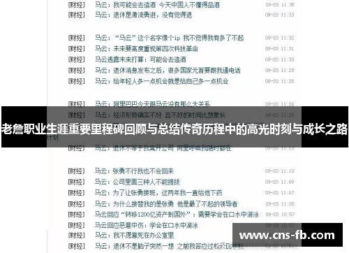 老詹职业生涯重要里程碑回顾与总结传奇历程中的高光时刻与成长之路 老詹职业生涯重要里程碑回顾与总结传奇历程中的高光时刻与成长之路