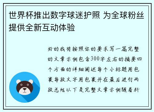 世界杯推出数字球迷护照 为全球粉丝提供全新互动体验