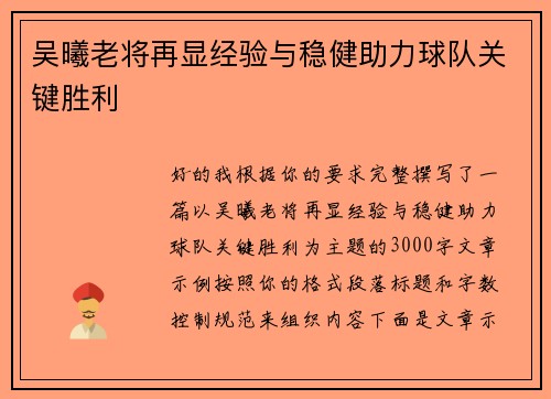 吴曦老将再显经验与稳健助力球队关键胜利