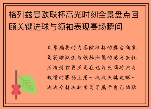 格列兹曼欧联杯高光时刻全景盘点回顾关键进球与领袖表现赛场瞬间 格列兹曼欧联杯高光时刻全景盘点回顾关键进球与领袖表现赛场瞬间