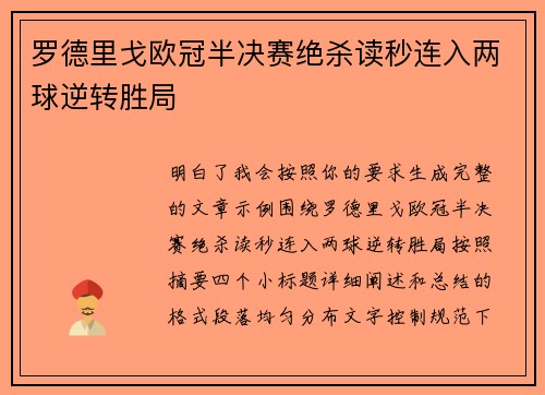 罗德里戈欧冠半决赛绝杀读秒连入两球逆转胜局