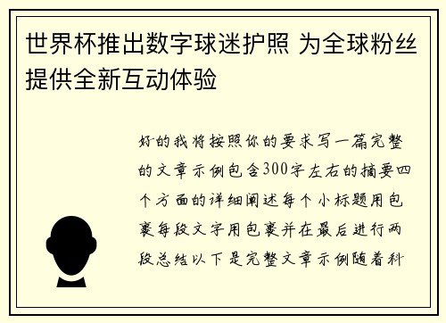 世界杯推出数字球迷护照 为全球粉丝提供全新互动体验